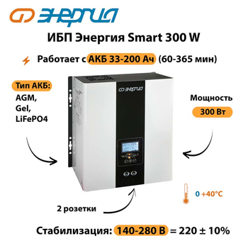 ИБП Энергия Smart 300W - ИБП и АКБ - Энергия ИБП Smart - . Магазин оборудования для автономного и резервного электропитания Ekosolar.ru в Глазове